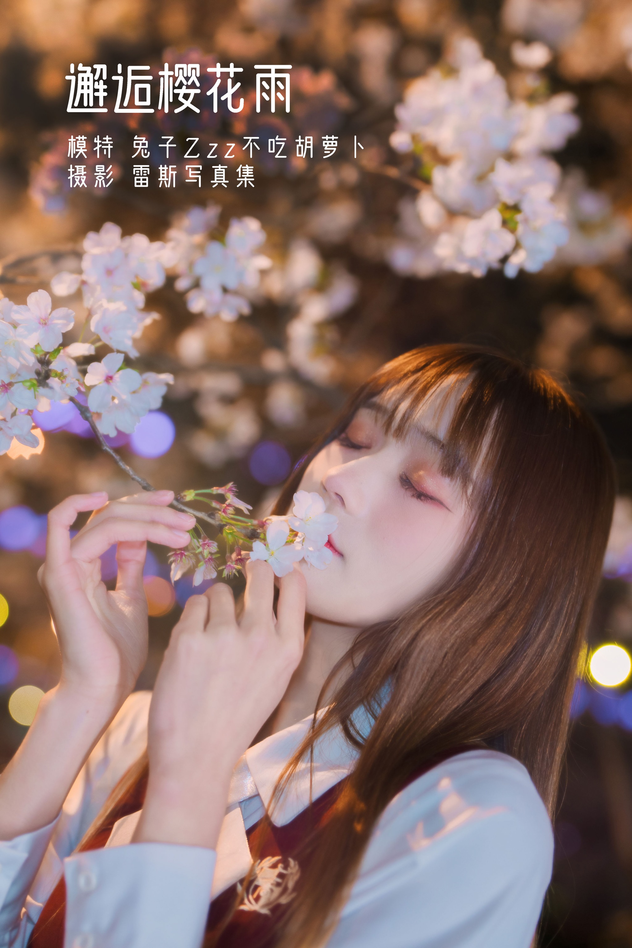 兔子Zzz不吃胡萝卜 - NO.023 邂逅樱花雨[21P]-XikXak